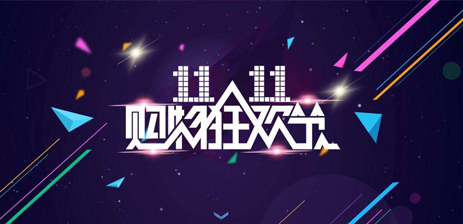 2019年淘寶雙11活動招商規則